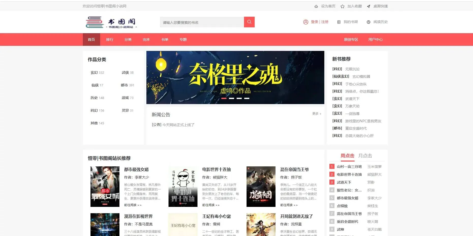 PT小说站源码