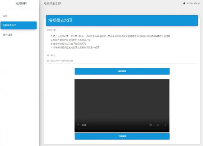 短视频去水印PHP源码