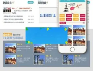 留学培训机构网站模板-手机版自适应