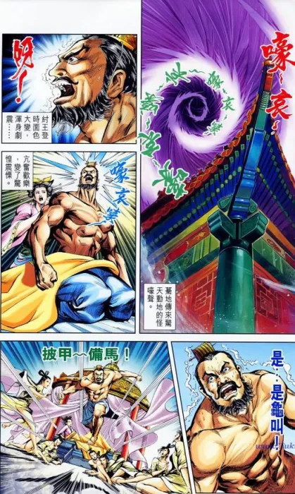 周武王伐纣史诗