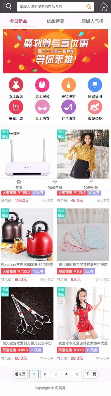 双端适配电商系统