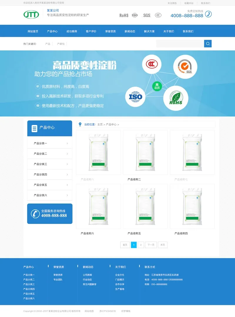 淀粉原材料网站源码