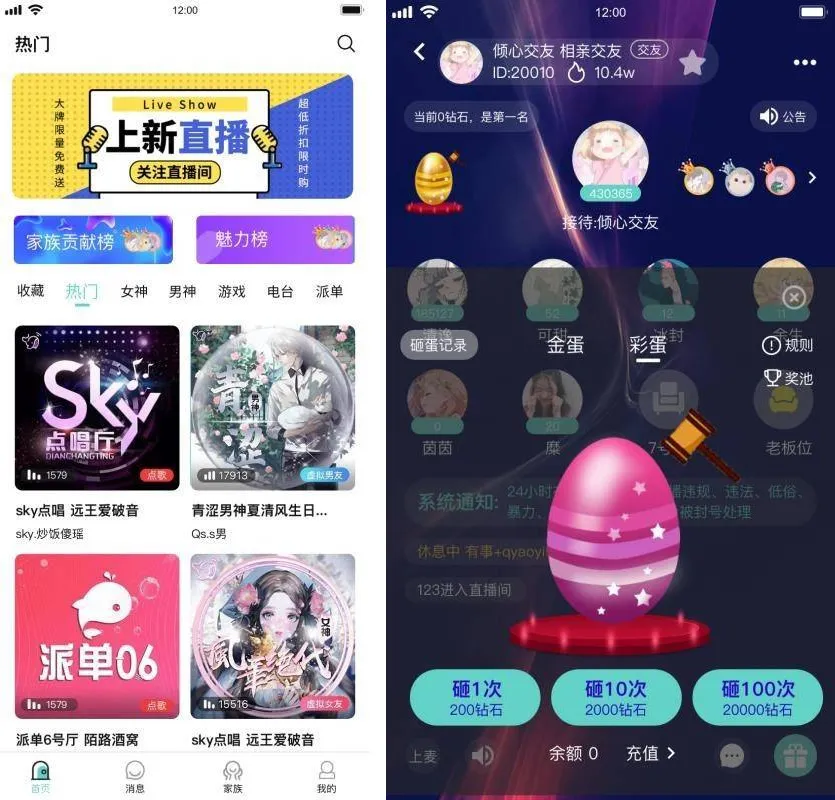 多人连麦交友系统