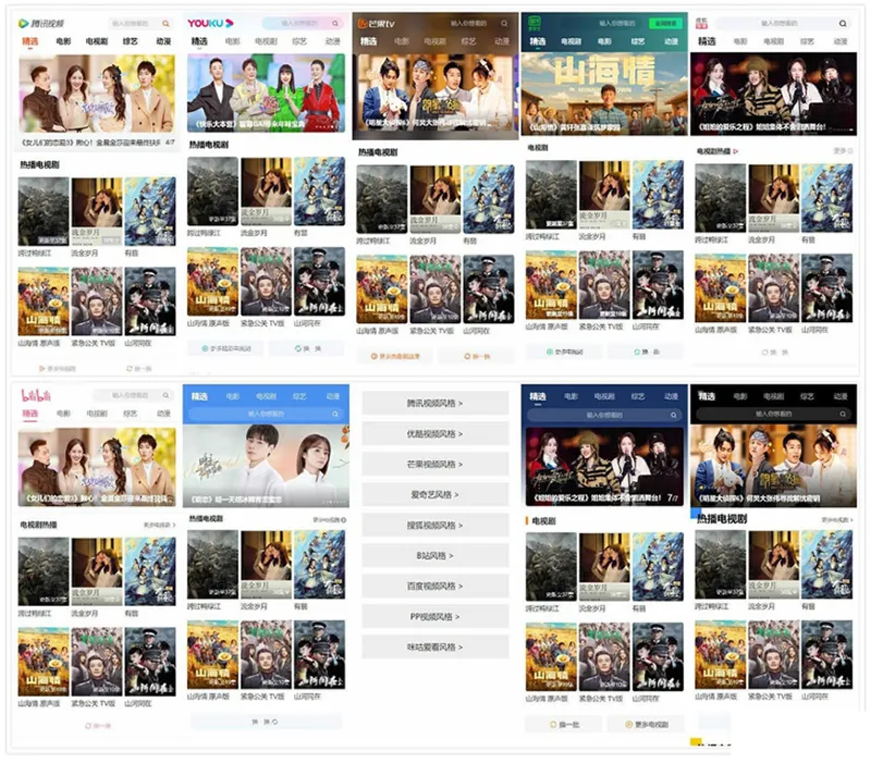 PHP影视系统源码
