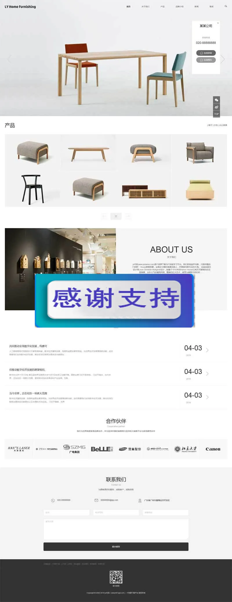 响应式企业网站模板