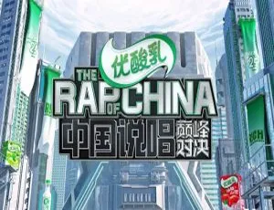 中国说唱巅峰对决2022 更新至12期 国语中字-蓝海网