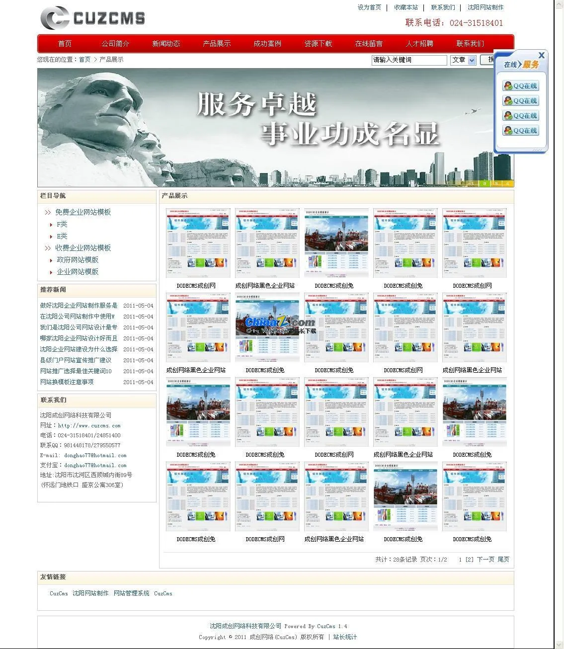 SEO友好网站模板
