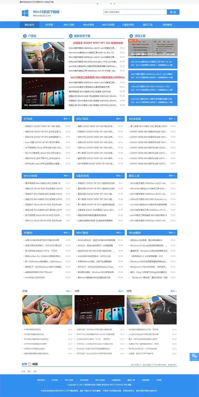 Windows系统模板源码