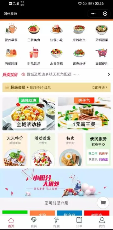三合一外卖小程序方案