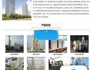工业环保废气处理工程公司响应式官网模板-自适应手机端-蓝海网