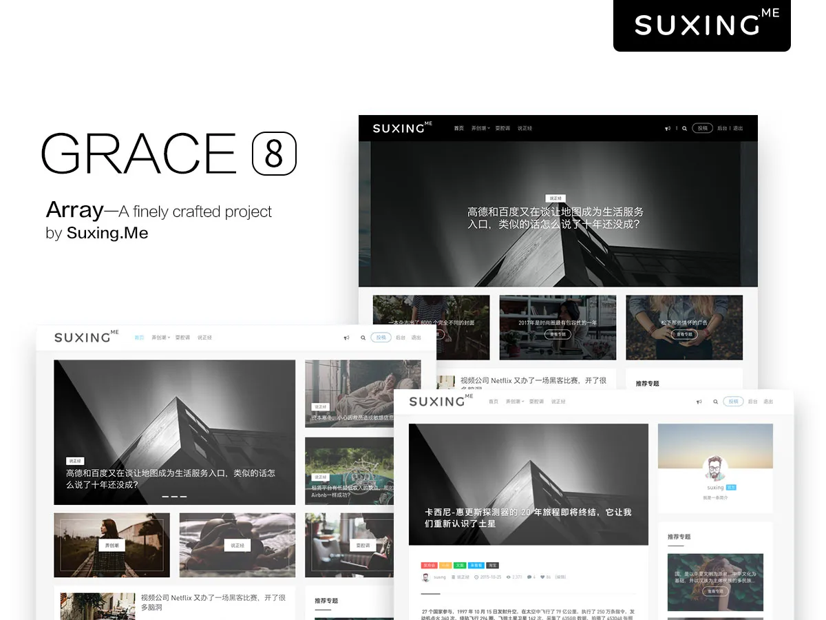WordPress主题苏醒GraceV8.0免费版
