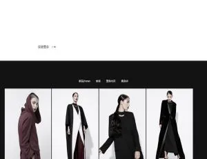 服装品牌设计企业网站模板-响应式自适应手机电脑版