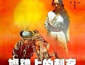 1986年国产悬疑片婚礼上的刺客 戈•巴图青格勒导演1994 香港电影 红粉金刚 咏春 杨紫琼 甄子丹 李子雄 国语中字科学如何改变我们的世界 英语配音中英字幕纪录片朦胧中的罪恶 1991年中国大陆犯罪悬疑电影 国语中字 经典未删减高清修复版