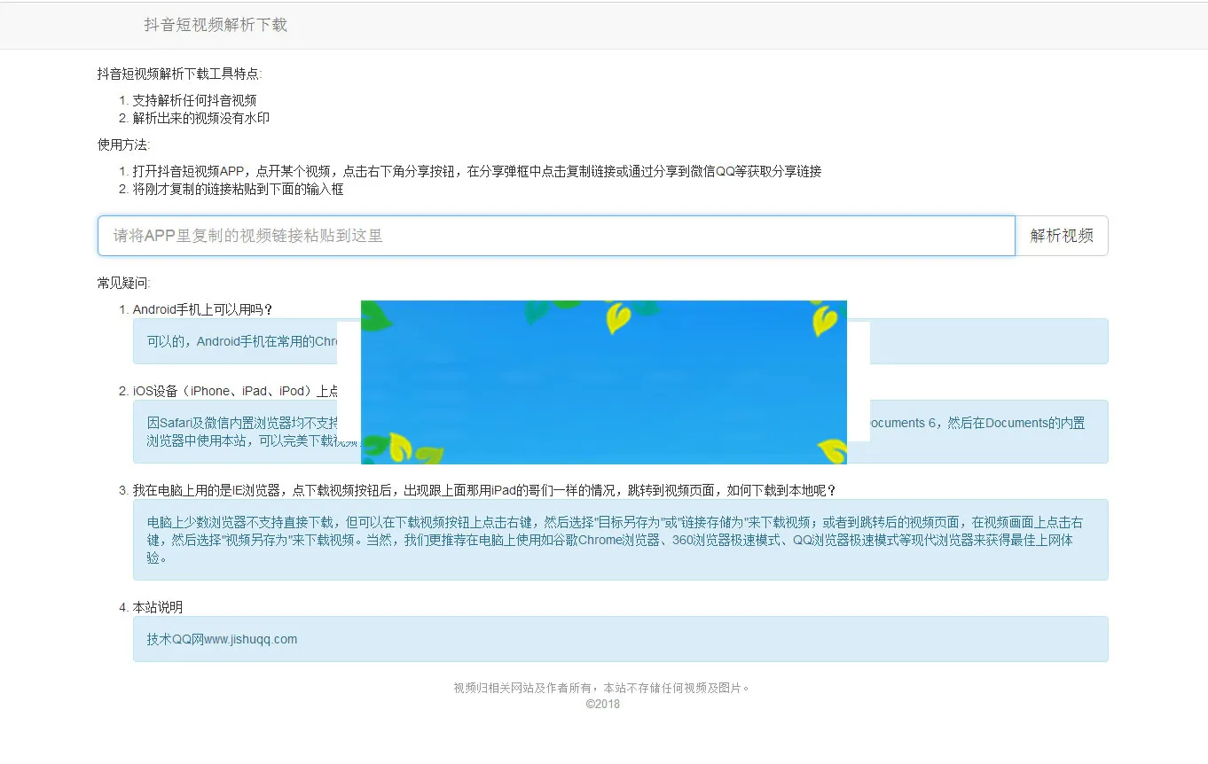 抖音视频解析工具