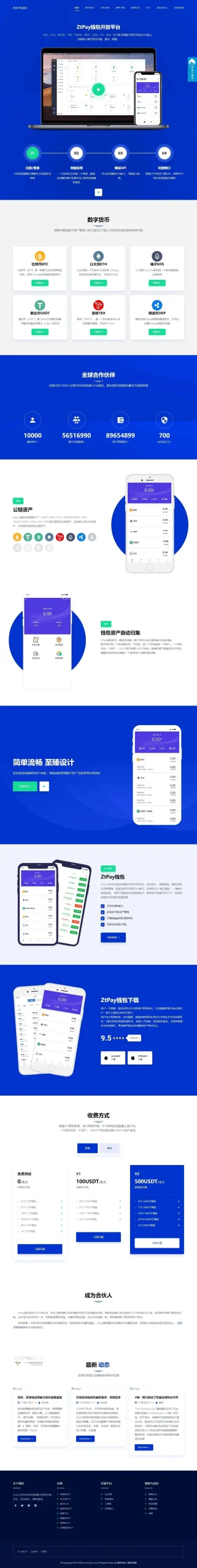 USDT充提币接口 XYHCMS