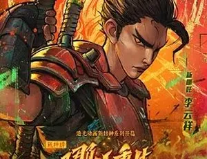 2021新神榜哪吒重生 动作动画奇幻电影 普通话高清完整版-蓝海网