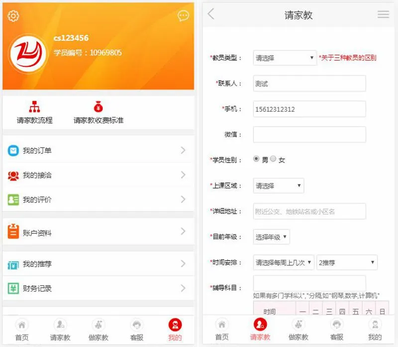 家教平台APP封装