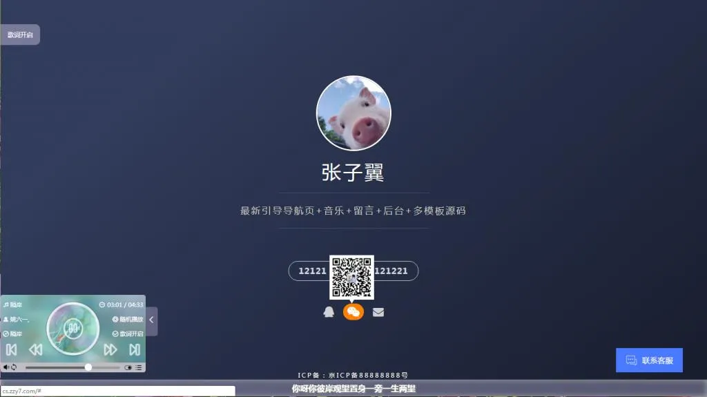 响应式音乐网站