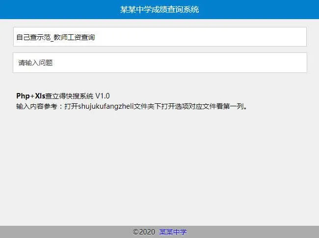 PHP MySQL快速搜索系统