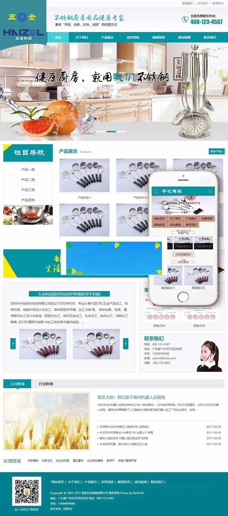 不锈钢厨房用品网站模板