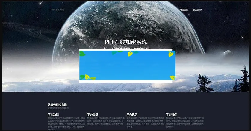 PHP在线加密系统源码