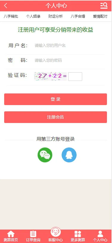 八字算命