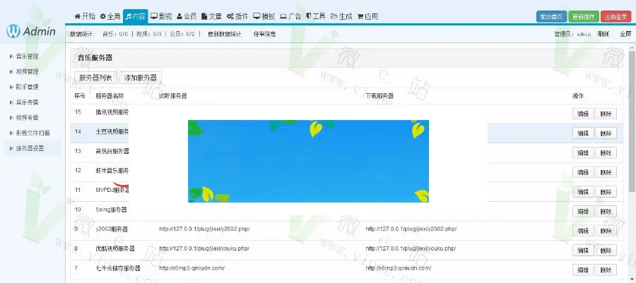 PHP建站系统