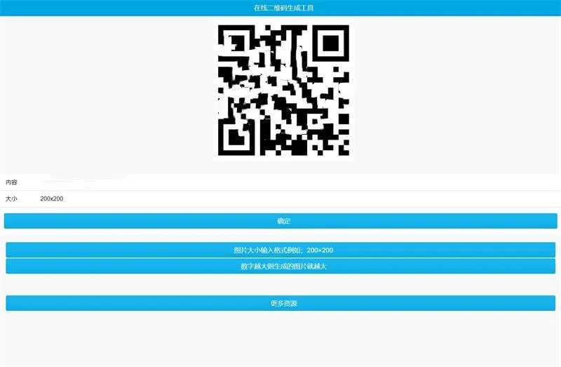PHP QRcode自定义