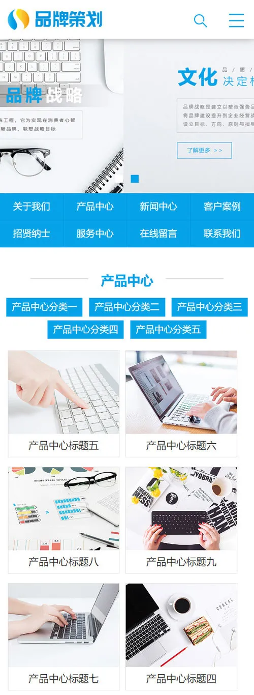 品牌策划网站模板