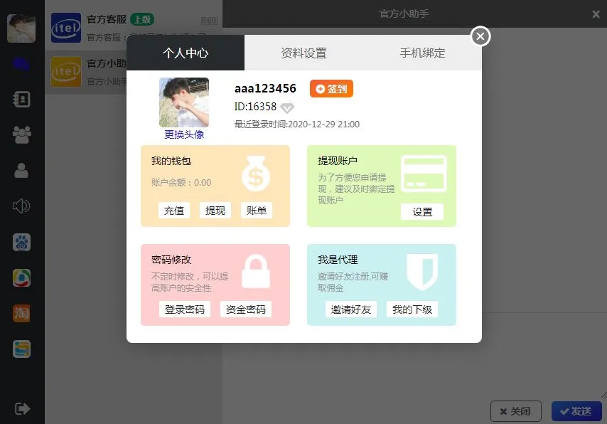 PHP即时通讯源码