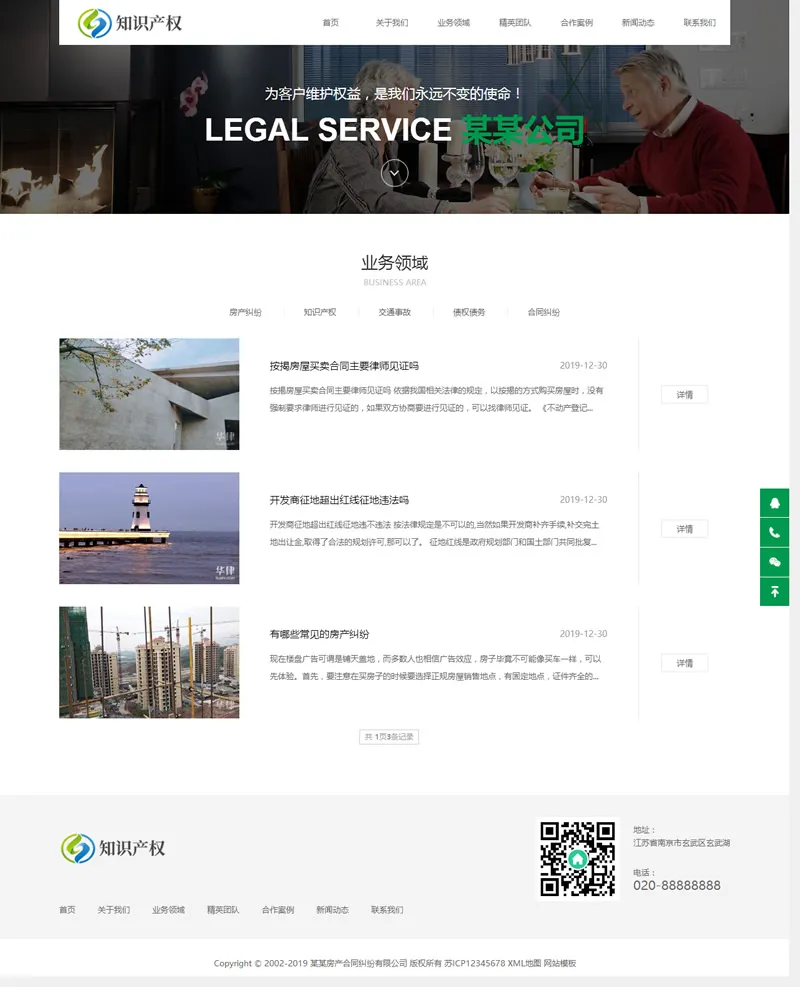 响应式法律网站源码