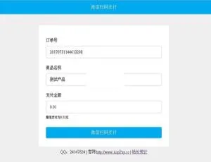 Asp微信支付接口集成教程 v4.8最新版