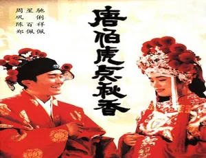 1993香港经典喜剧 唐伯虎点秋香 周星驰巩俐主演 国语中字