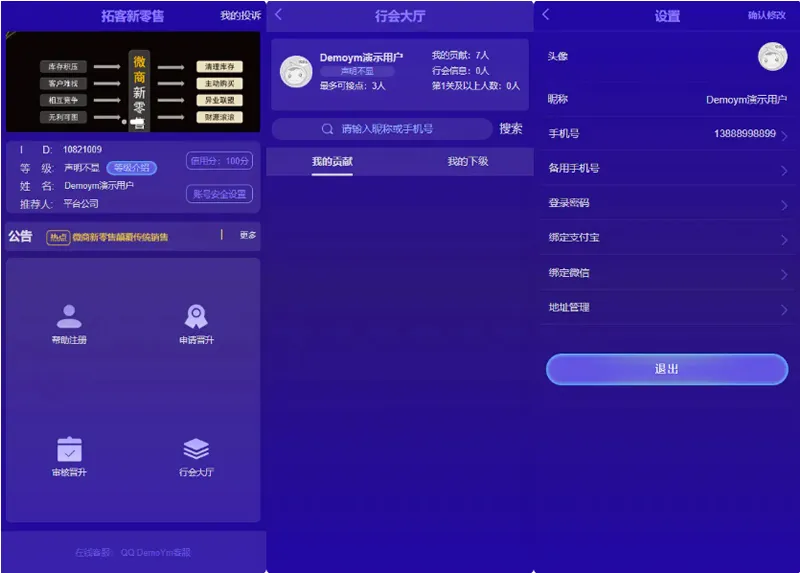 微商拓客系统