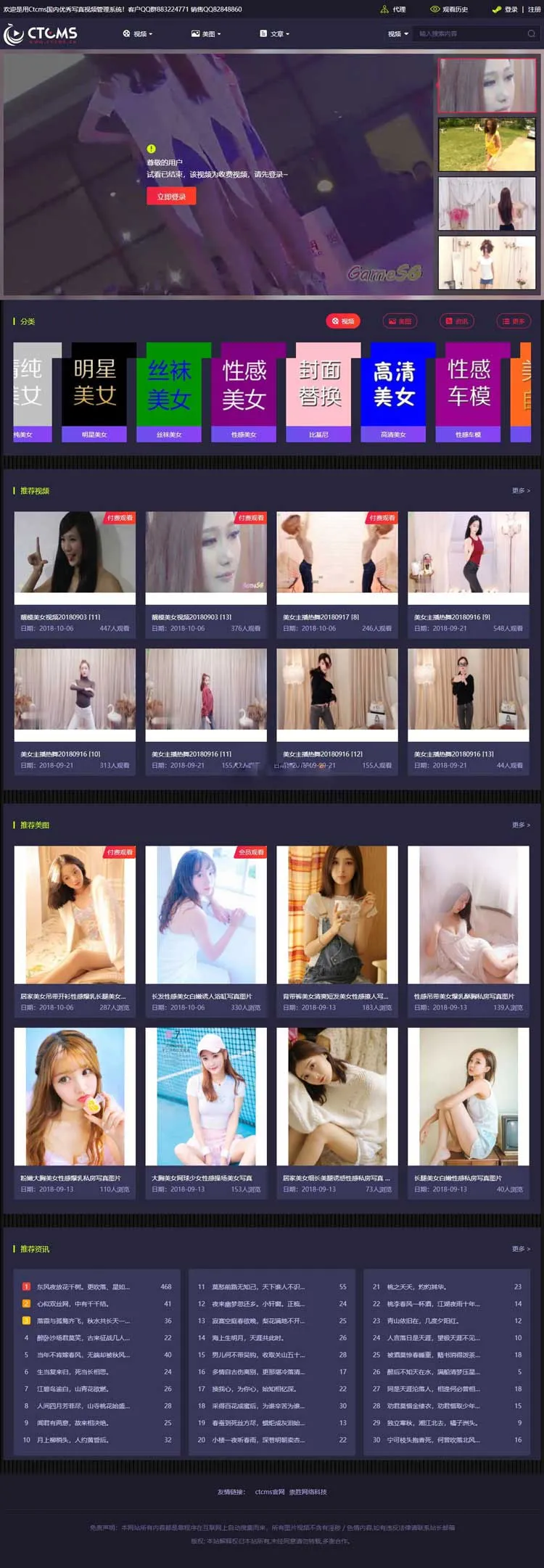 Ctcms视频管理系统源码
