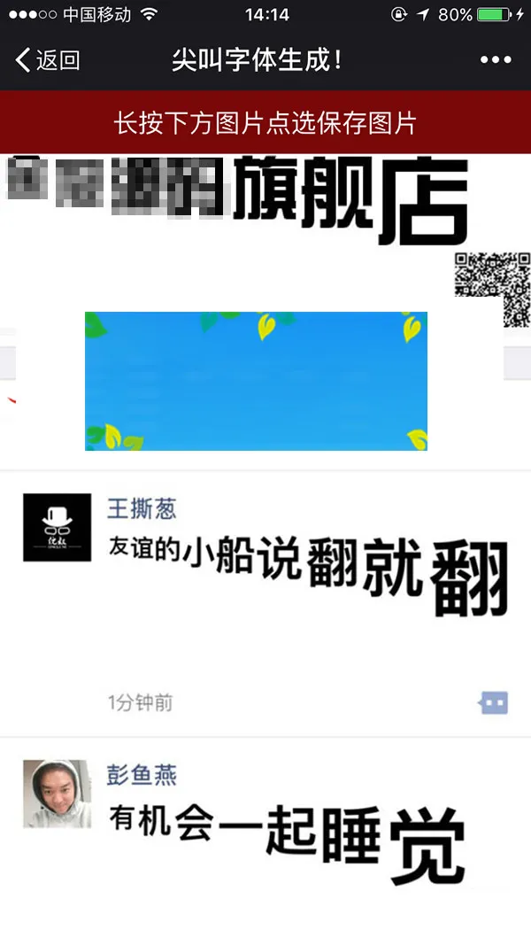PHP微信尖叫体生成工具