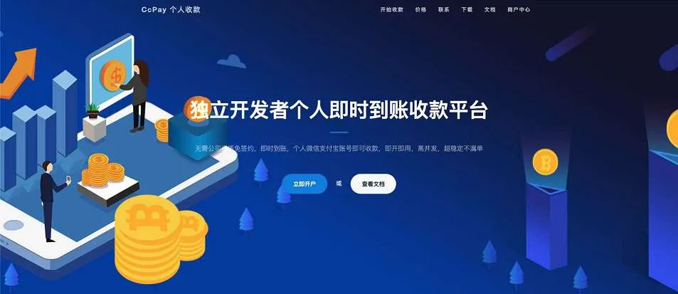 多商户支付系统PHP配置