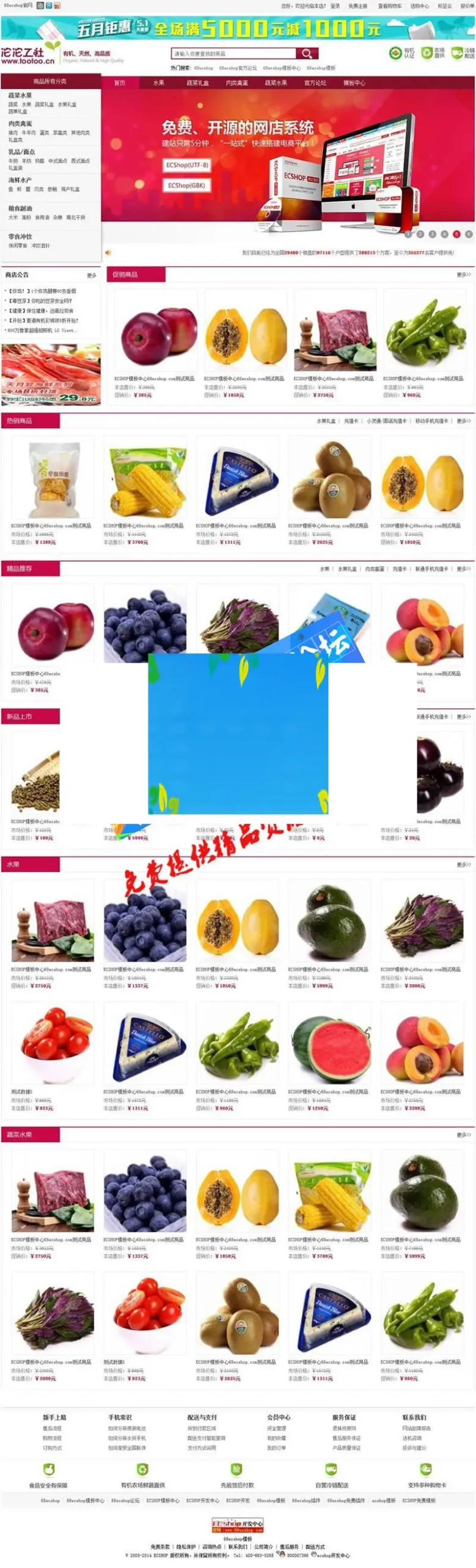 ECSHOP生鲜电商系统
