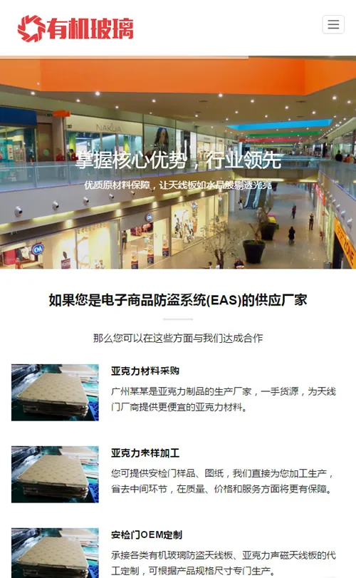HTML5建材网站模板
