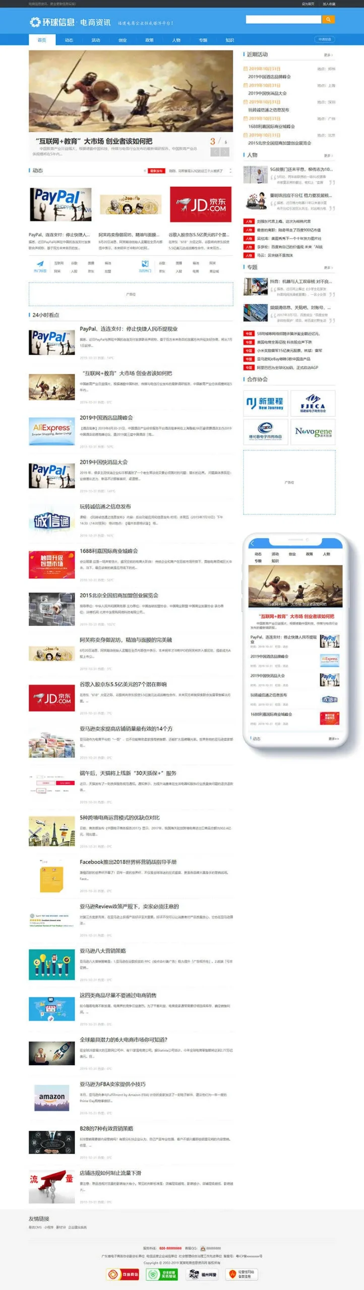 移动端自适应模板