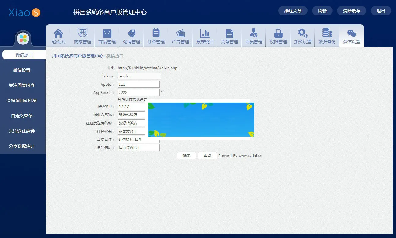 多商户拼团系统