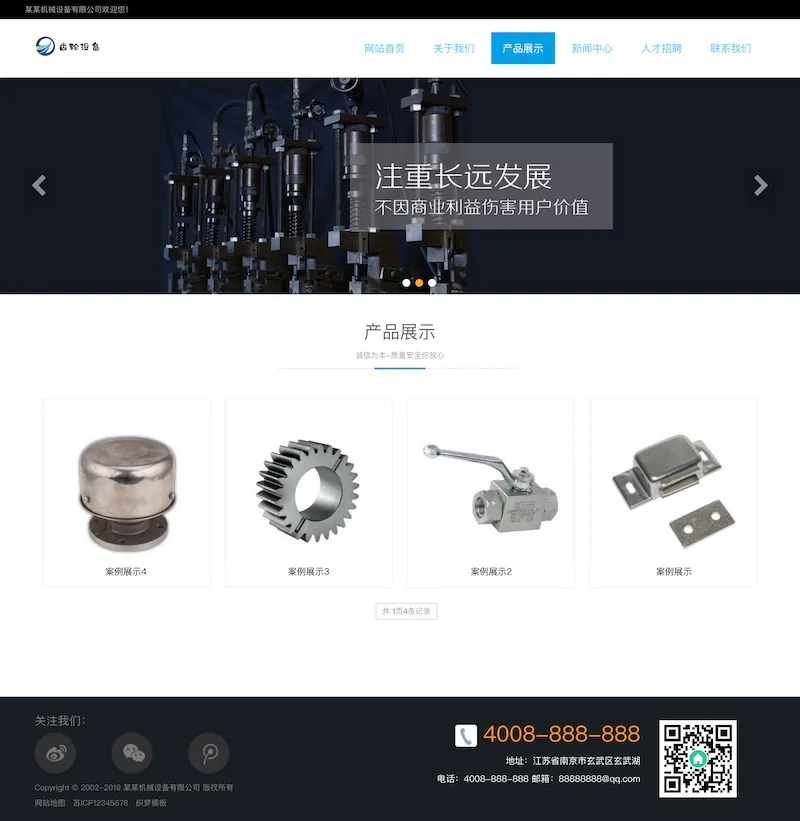HTML5五金机械织梦源码