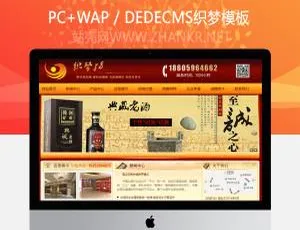 红色品牌酒类食品企业官网模板-织梦建站源码-蓝海网