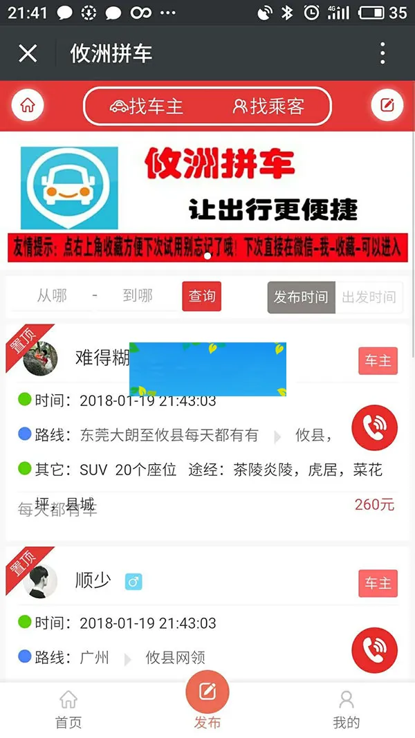 拼车系统源码