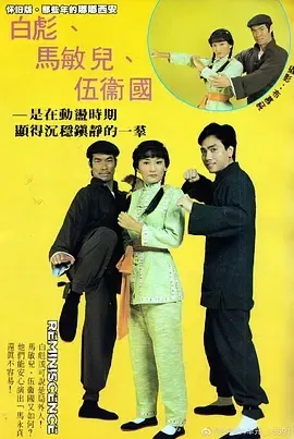白彪 黎汉持