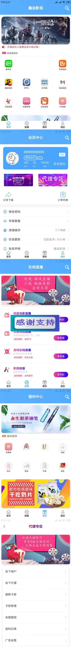 影视系统视频教程