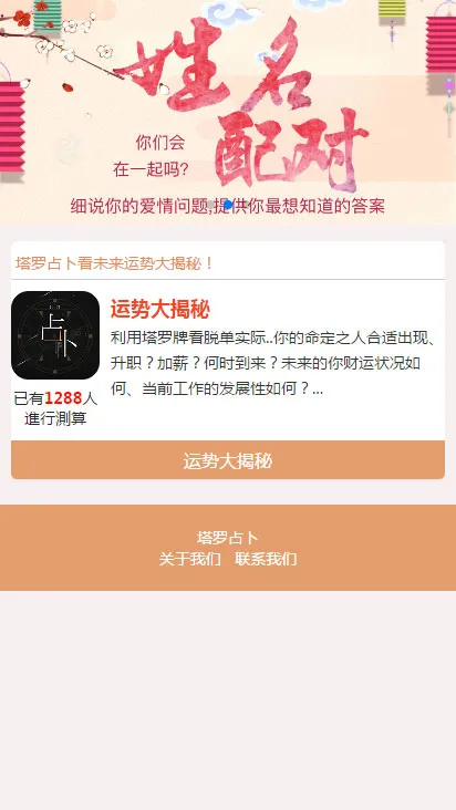 星座爱情测算