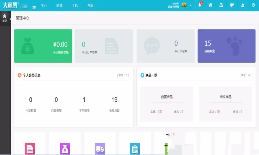多商户加盟代理电商平台
