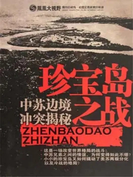1969年自卫反击战