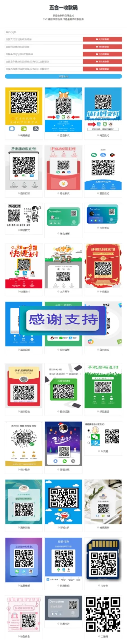 五合一收款码生成